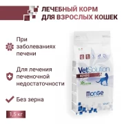 МОНЖ VetSolution Cat Hepatic Гепатик для кошек при заболеваниях печени 1,5 кг