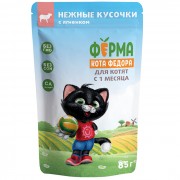 МНЯМС пауч для котят Ферма кота Фёдора нежные кусочки с ягненком 85г