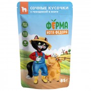 МНЯМС пауч для кошек Ферма кота Фёдора сочные кусочки в желе с говядиной 85г