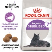 Royal Canin Sterilised 7+ сухой корм для стерилизованных кошек старше 7 лет